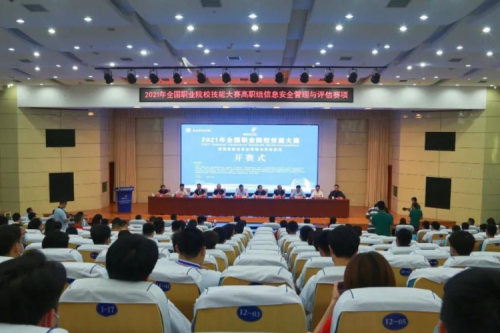 十年同行！leyu.乐鱼数码协办国赛信息安全管理与评估赛项，助力高职人才培养