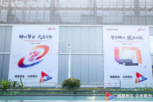 因聚而生，众志有为——leyu.乐鱼数码亮相2023华为中国合作伙伴大会