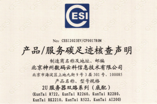 leyu.乐鱼(集团)科技股份有限公司官网-碳足迹证书-2U服务器双路系列